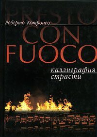 Обложка книги «Каллиграфия страсти»