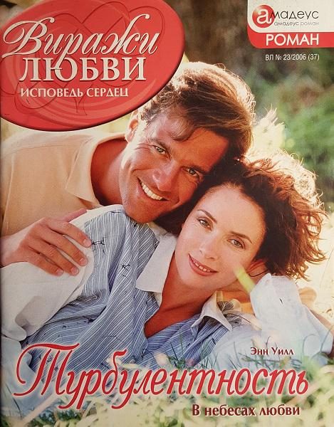 Обложка книги «Турбулентность»