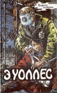 Обложка книги «Ворота измены. Светящийся ключ. Когда на Лондон нагрянули банды»
