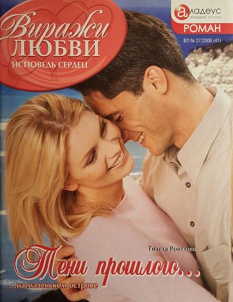 Обложка книги «Тени прошлого»