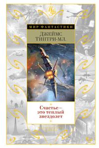 Обложка книги «Хьюстон, Хьюстон, как слышите?»