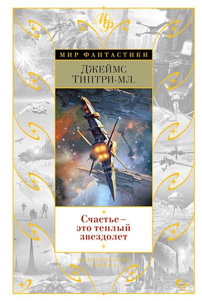 Обложка книги «Хьюстон, Хьюстон, как слышите?»