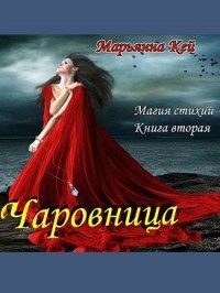 Обложка книги «Чаровница»