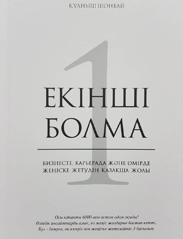 Обложка книги «Екінші болма»