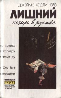 Обложка книги «Том 6: Лишний козырь в рукаве»