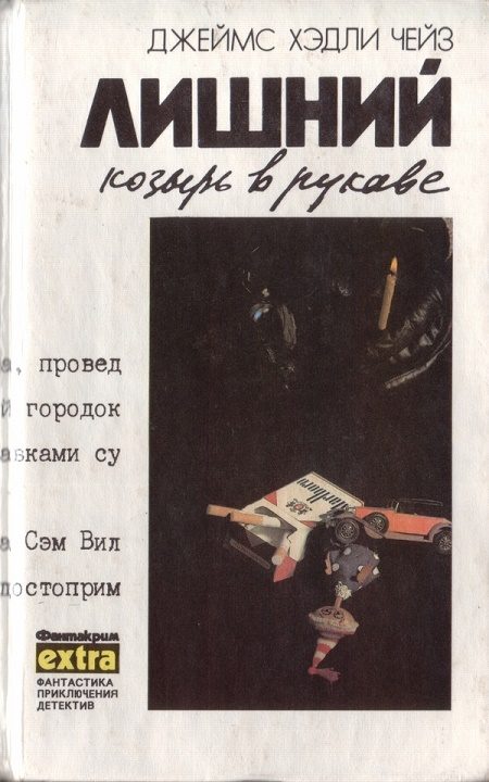 Обложка книги «Том 6: Лишний козырь в рукаве»