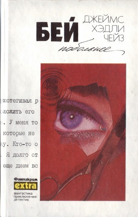 Обложка книги «Том 25: Бей побольнее»