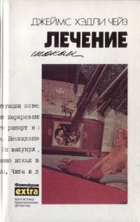 Обложка книги «Том 22: Лечение шоком»