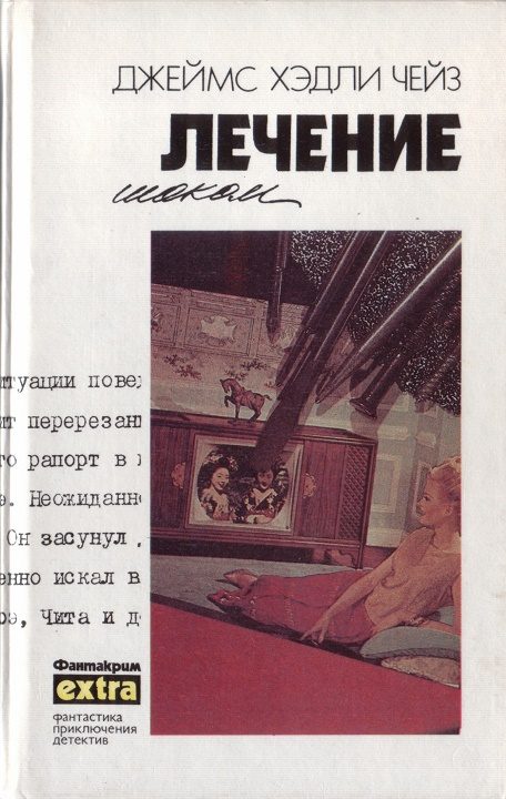 Обложка книги «Том 22: Лечение шоком»