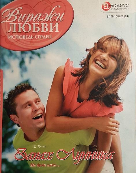 Обложка книги «Запах лунника»