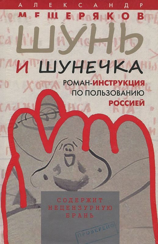 Обложка книги «Шунь и Шунечка»
