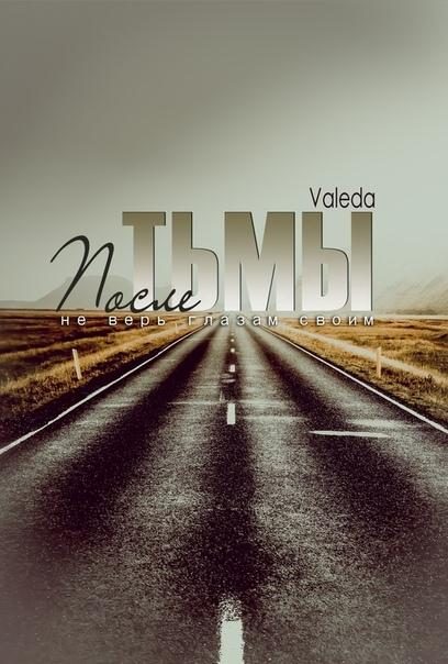 Обложка книги «После Тьмы»
