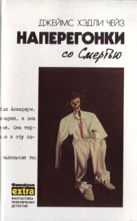 Обложка книги «Том 3: Наперегонки со смертью»