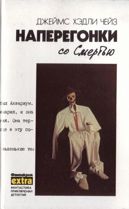 Обложка книги «Том 3: Наперегонки со смертью»