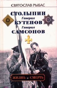 Обложка книги «Генерал Самсонов»