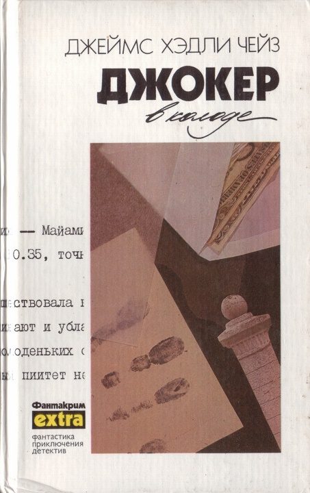 Обложка книги «Том 19: Джокер в колоде»