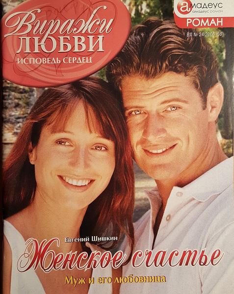 Обложка книги «Женское счастье»