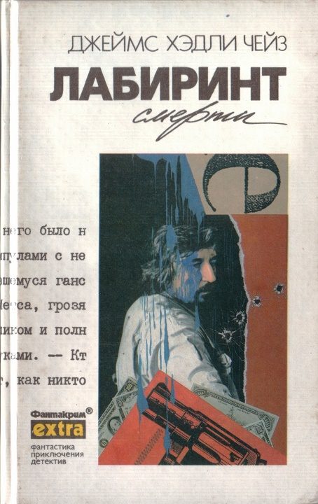 Обложка книги «Том 32: Лабиринт смерти»