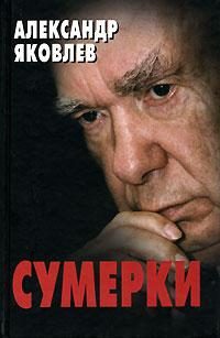 Обложка книги «Сумерки»