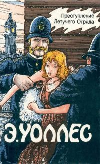 Обложка книги «Преступление Летучего Отряда. Сыны Рагузы. Доносчик»