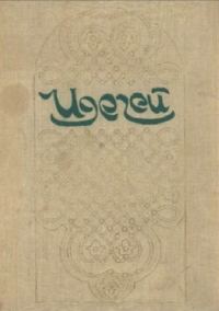 Обложка книги «Идегей»