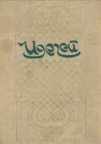 Обложка книги «Идегей»
