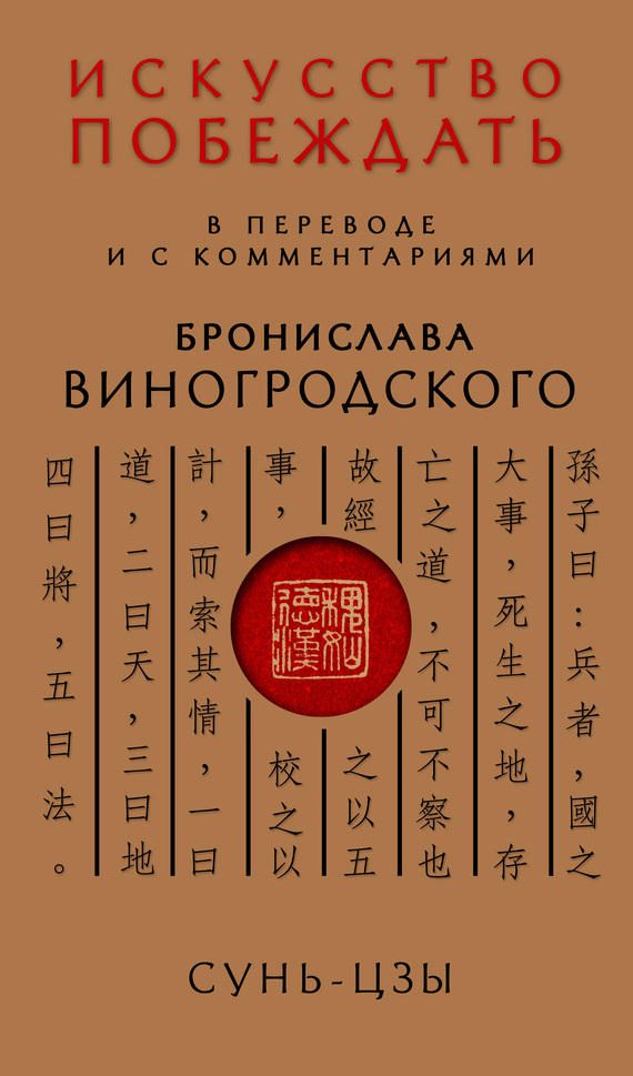 Обложка книги «Искусство побеждать»