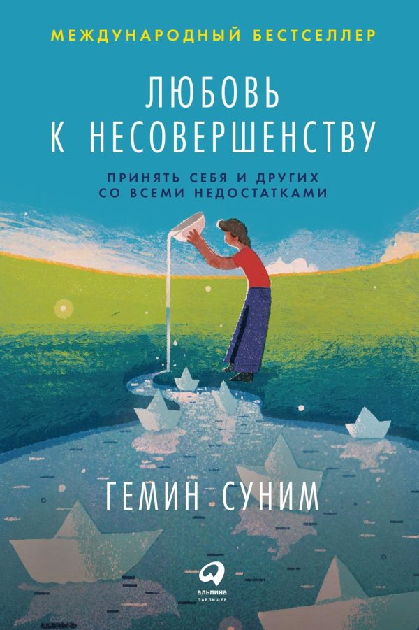 Обложка книги «Любовь к несовершенству»