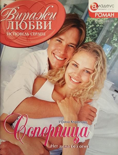 Обложка книги «Соперница»