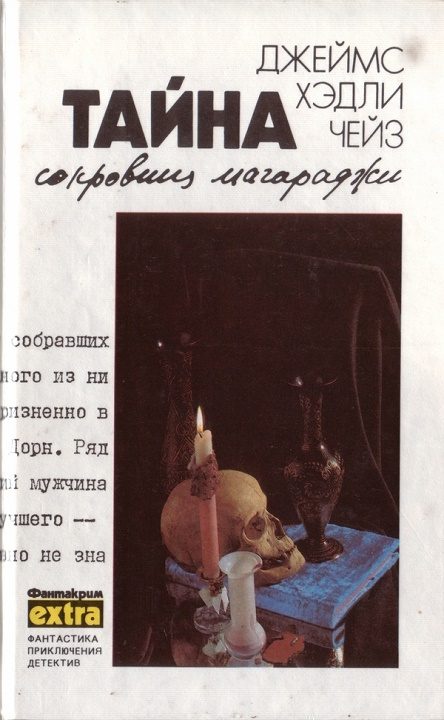 Обложка книги «Том 7: Тайна сокровищ магараджи»