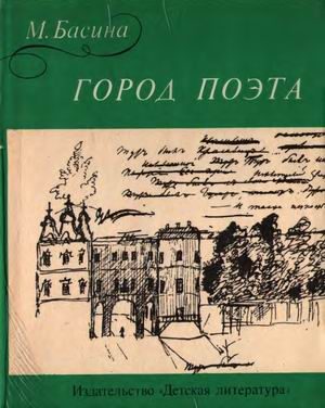 Обложка книги «Город поэта»