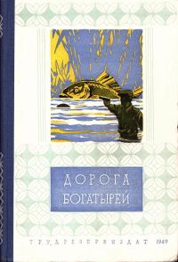 Обложка книги «Ущелье Батырлар-Джол»