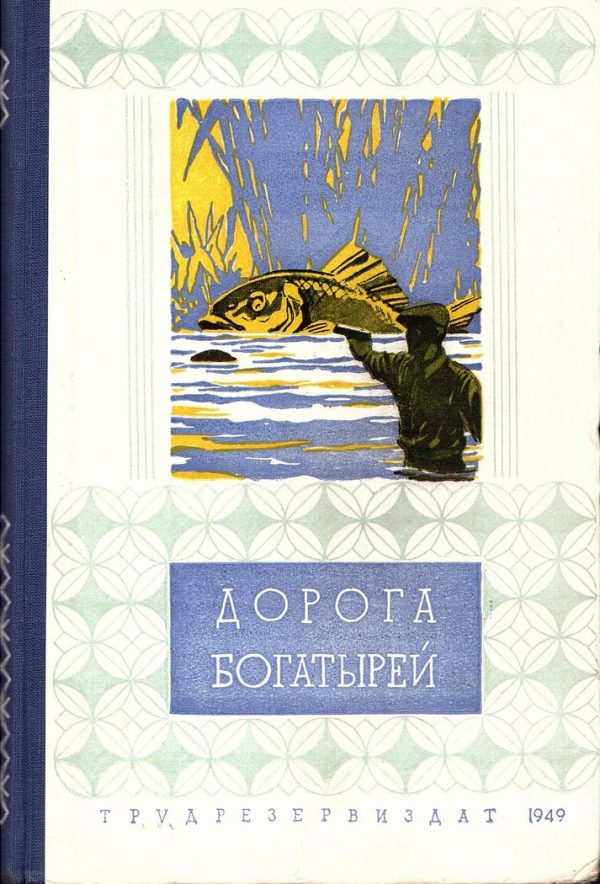 Обложка книги «Ущелье Батырлар-Джол»