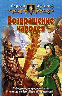 Обложка книги «Возвращение чародея»