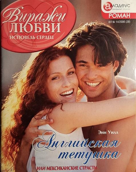 Обложка книги «Английская тетушка»