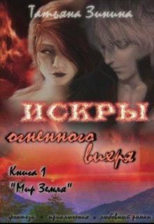 Обложка книги «Мир Земля»