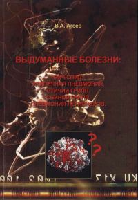 Обложка книги «Выдуманные болезни»
