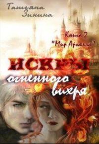 Обложка книги «Мир Аргалла»