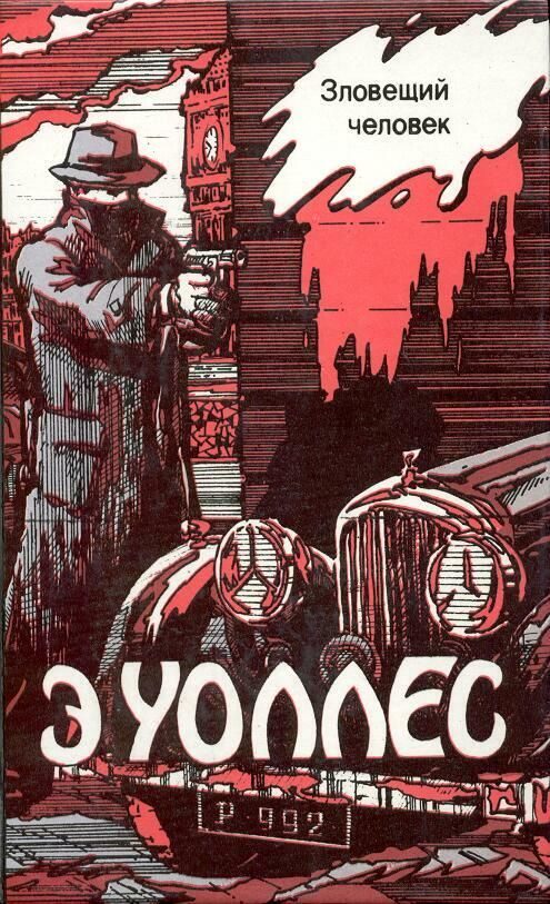 Обложка книги «Зловещий человек. Комната № 13. Лорд поневоле»
