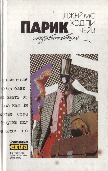 Обложка книги «Том 26: Парик мертвеца»