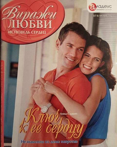 Обложка книги «Ключ к ее сердцу»