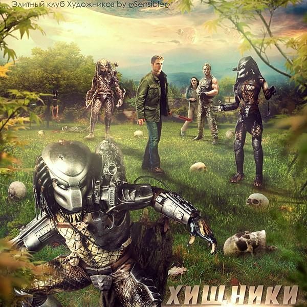 Обложка книги «Хищники»