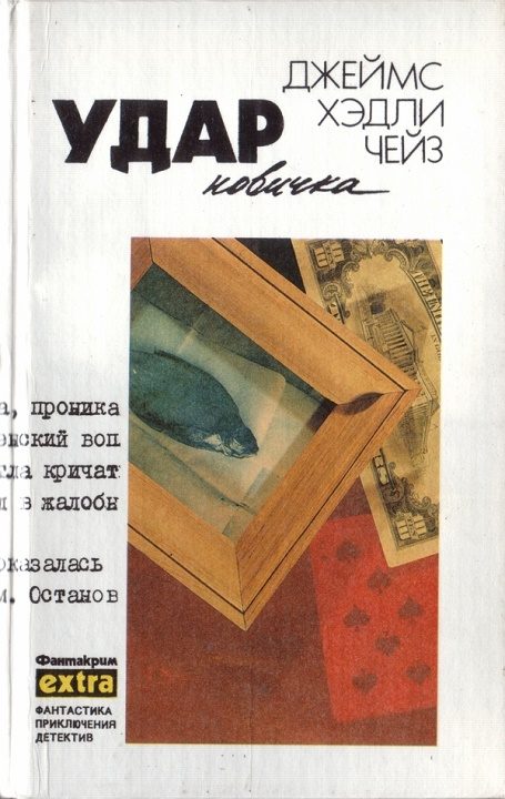 Обложка книги «Том 14: Удар новичка»