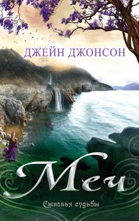 Обложка книги «Меч»