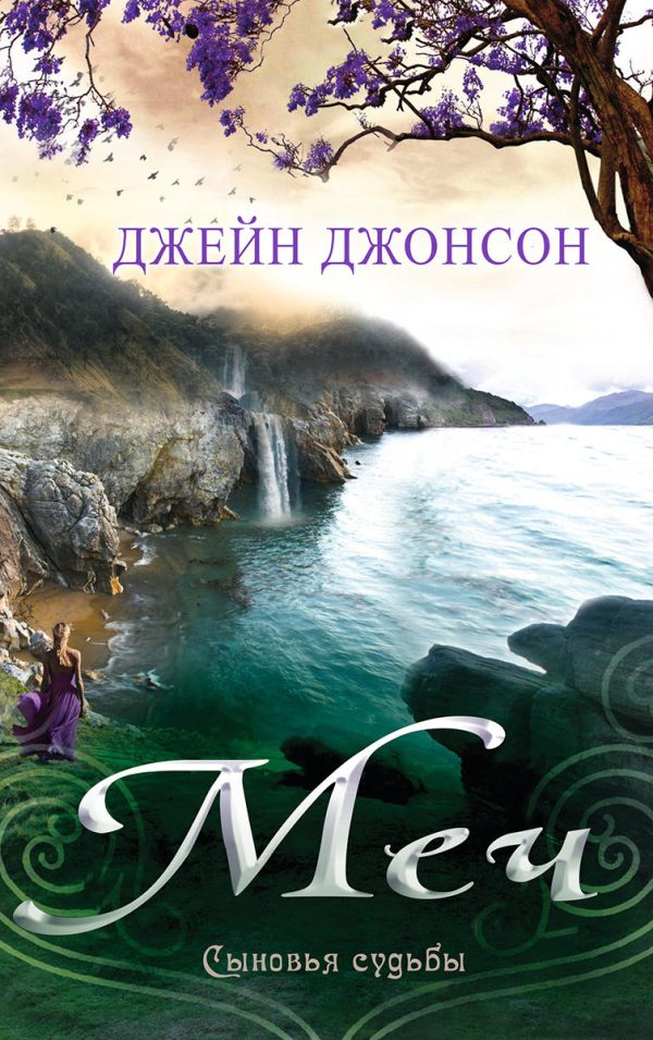 Обложка книги «Меч»