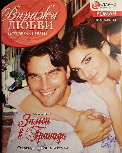Обложка книги «Замок в Гранаде»