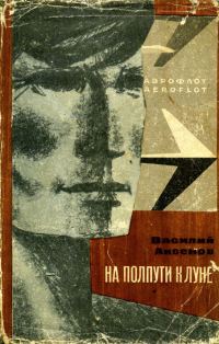 Обложка книги «На полпути к Луне (Книга рассказов)»
