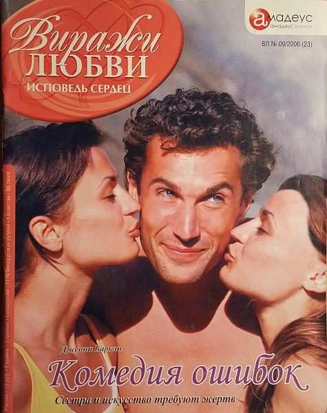 Обложка книги «Комедия ошибок»