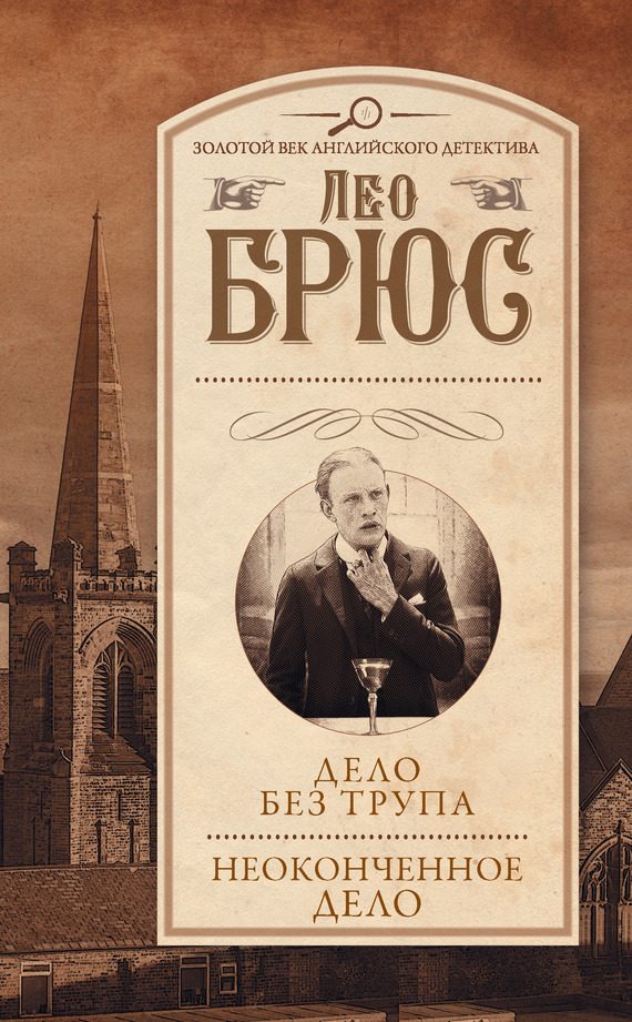 Обложка книги «Неоконченное дело»