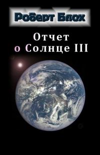 Обложка книги «Отчет о Солнце III»